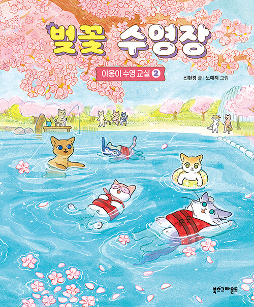벚꽃 수영장